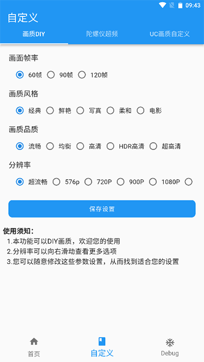 画质魔盒120帧下载截图3