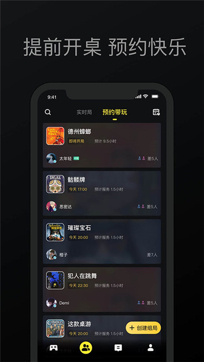 趣玩桌游App截图1