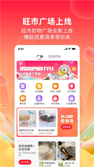 淘宝直播app截图4