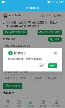 ChatTools软件截图2