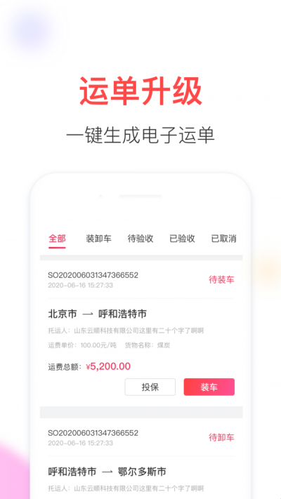 顺智通app截图3