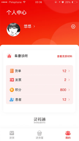 灵药通app截图3