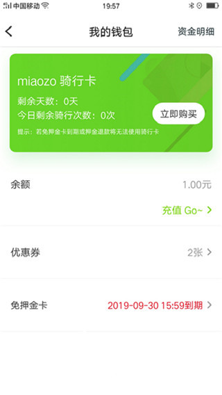 喵走出行app安卓版截图4