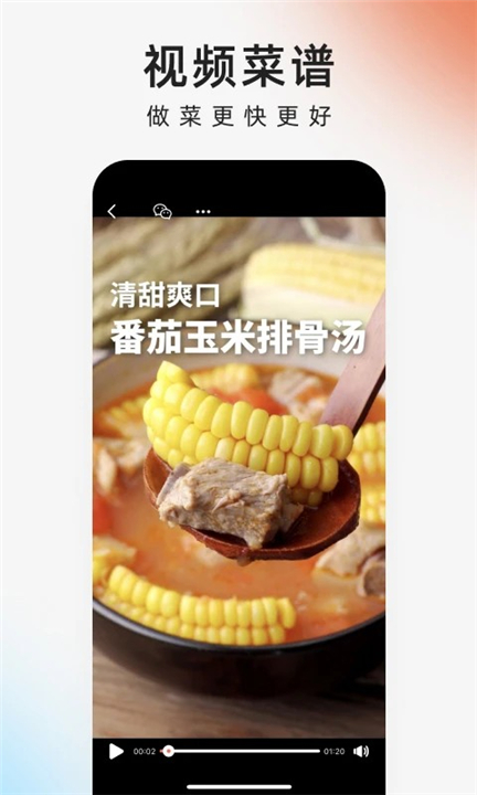 下厨房APP安卓版截图1