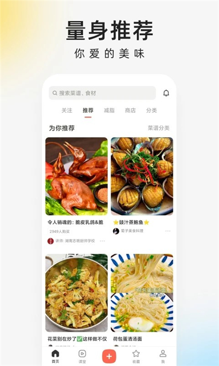 下厨房APP安卓版截图2