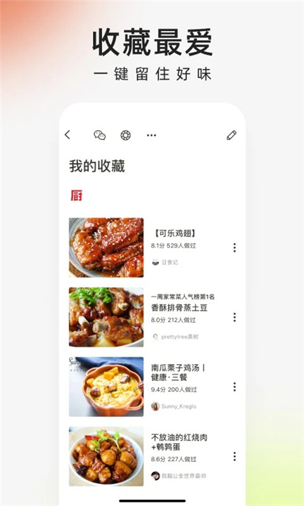 下厨房APP安卓版截图4