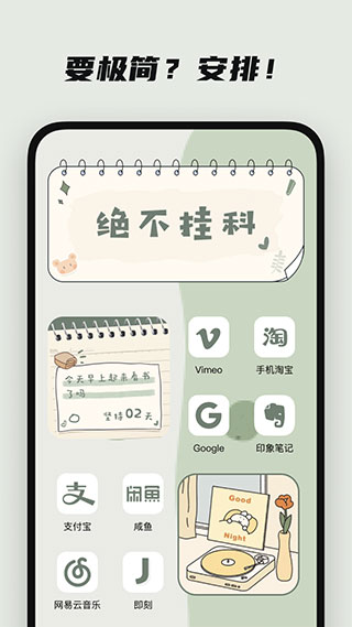 创意小组件app截图4