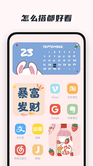 创意小组件app截图3