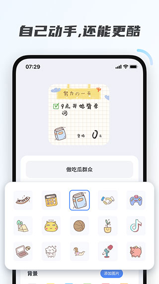 创意小组件app截图2