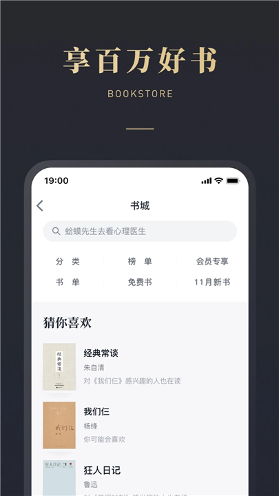 微信读书APP手机版截图2