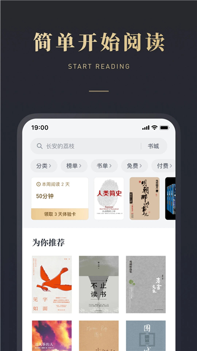 微信读书APP手机版截图3