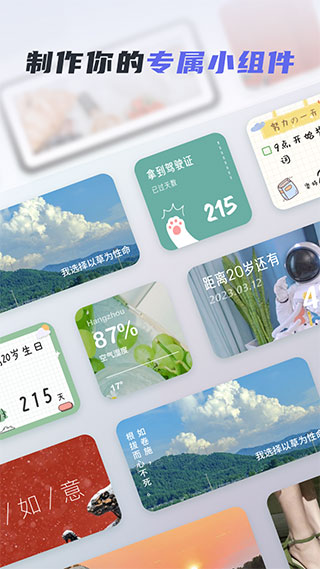 创意小组件app