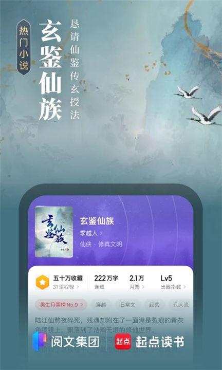 起点读书APP中文版截图3