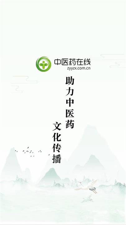 中医药下载APP下载截图1