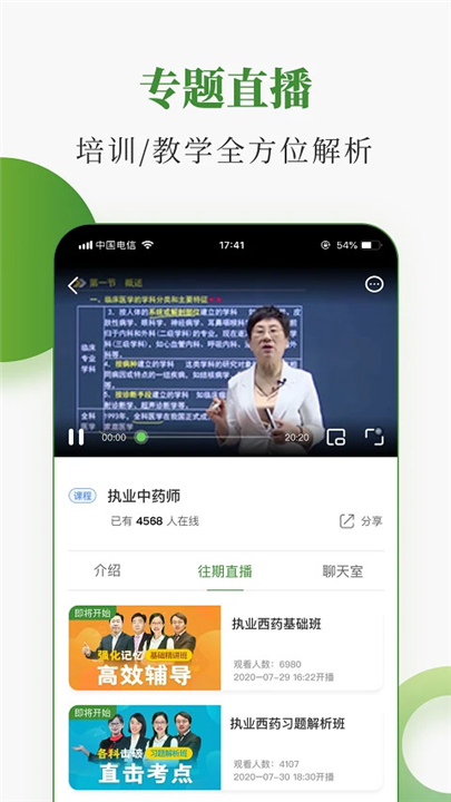 中医药下载APP下载截图3