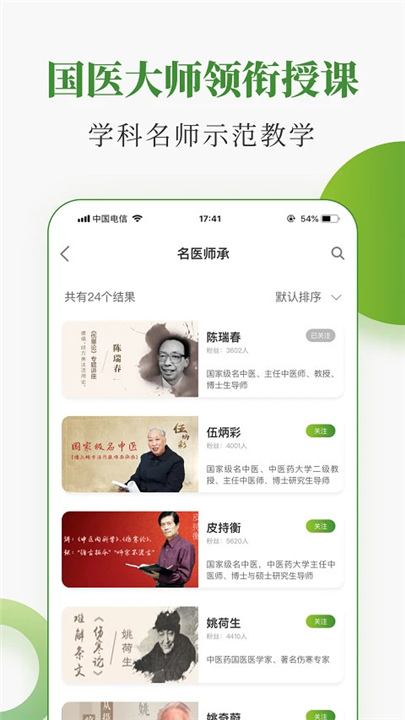 中医药下载APP下载截图2