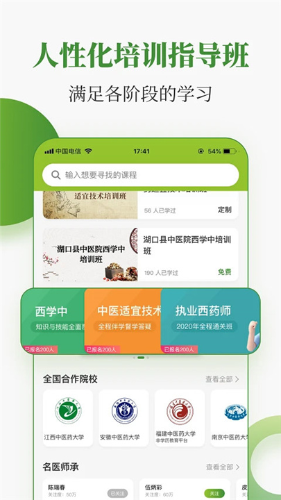 中医药下载APP下载截图5