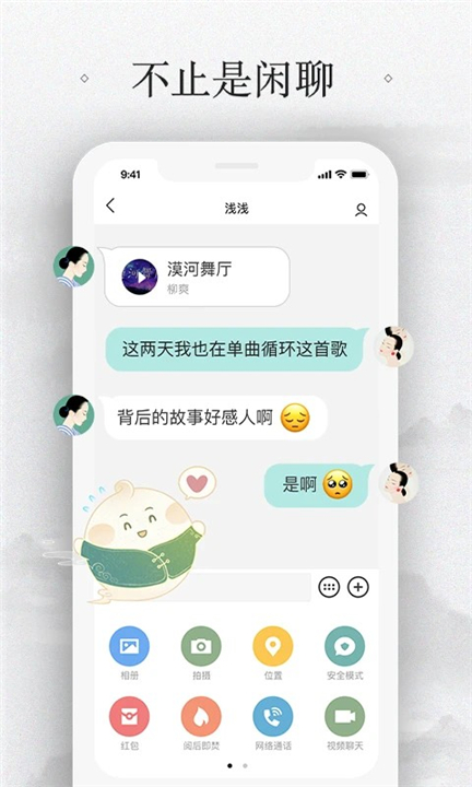 易信APP手机版截图2