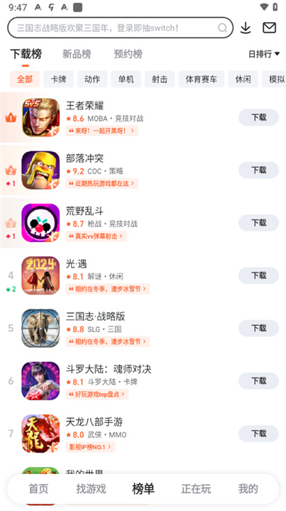 九游手游app截图2