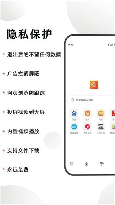 隐身浏览器截图1