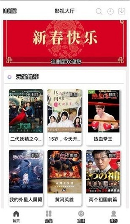 追剧屋APP截图5