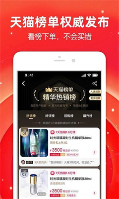 淘宝手机助手app截图3