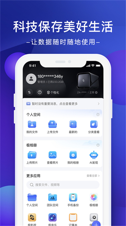 极空间app截图4