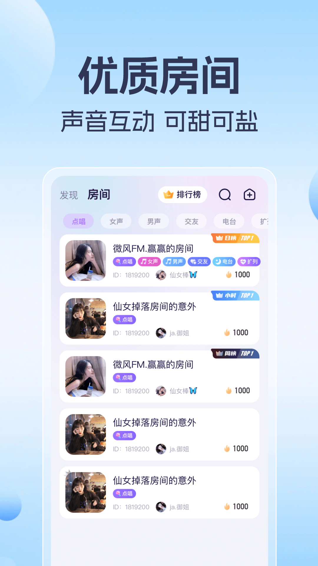 优爱语音app截图4