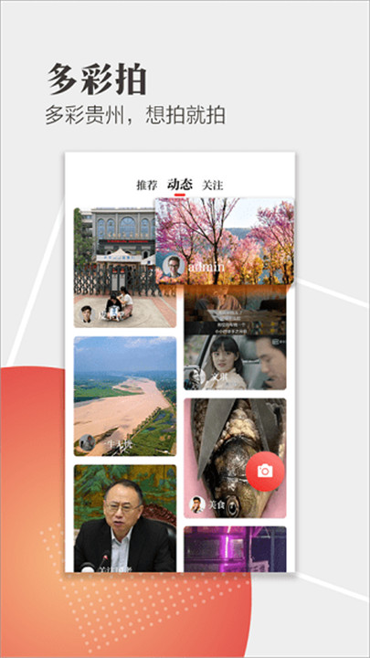 贵州天眼新闻app