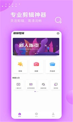 视频剪辑大师APP截图1