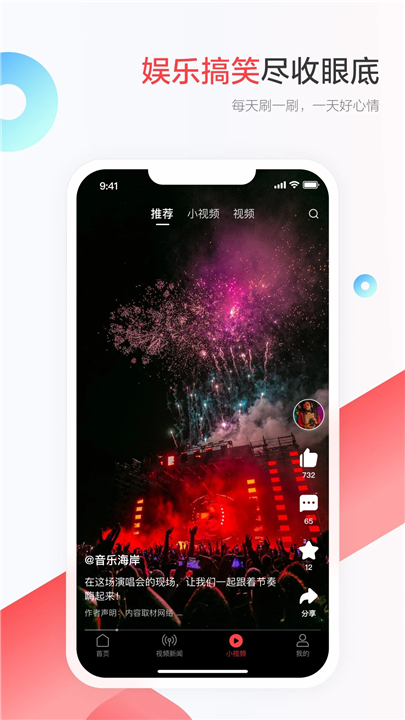 一点新闻资讯APP截图5