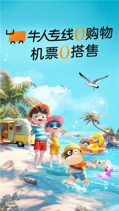 途牛旅游APP手机版截图1