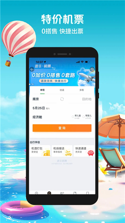 途牛旅游APP手机版截图2