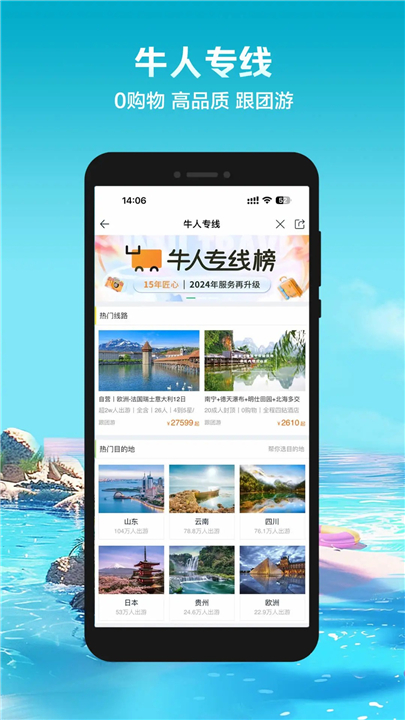 途牛旅游APP手机版截图3