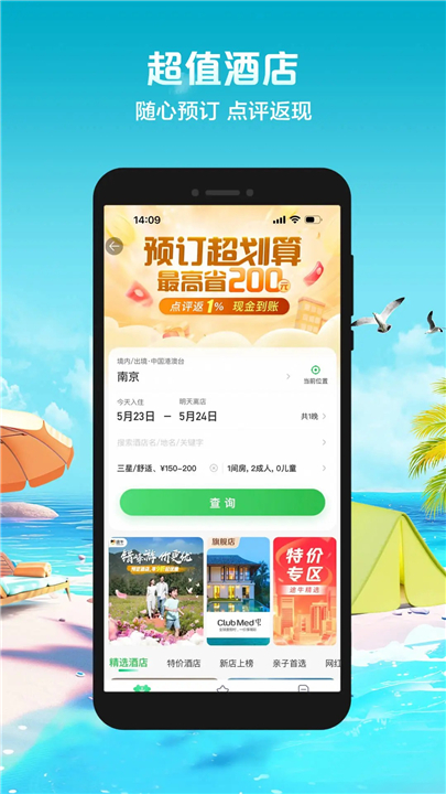 途牛旅游APP手机版截图4