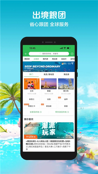 途牛旅游APP手机版截图5