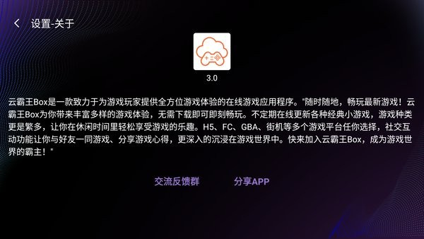 云霸王box截图6