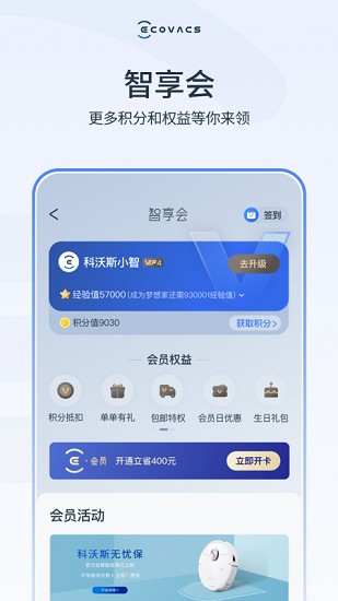 ECOVACSHOMEapp截图1