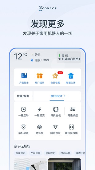 ECOVACSHOMEapp截图2