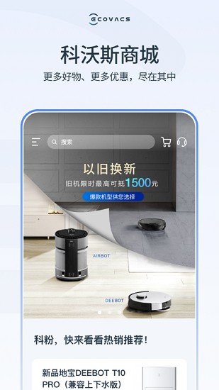 ECOVACSHOMEapp截图3