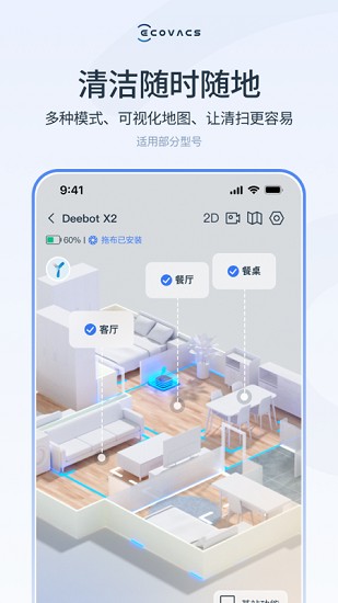 ECOVACSHOMEapp截图4