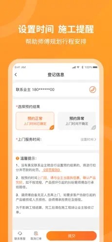 工奇兵师傅端app截图3