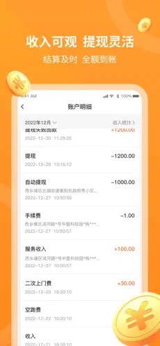 工奇兵师傅端app截图1