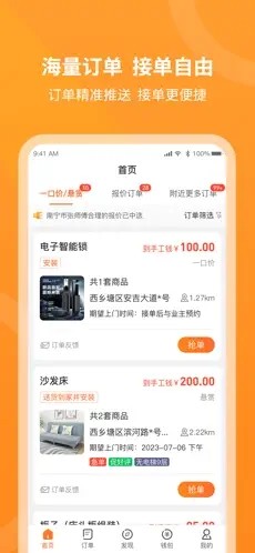 工奇兵师傅端app截图2