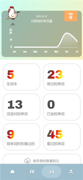 干词英语软件截图2