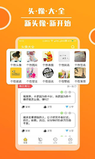 头像大全app截图1