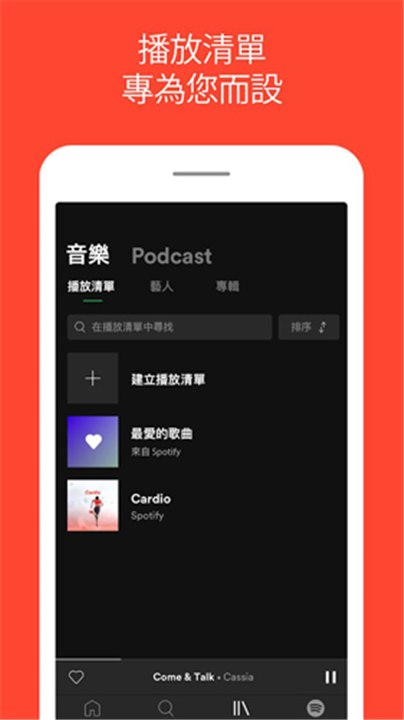 Spotify音乐截图1