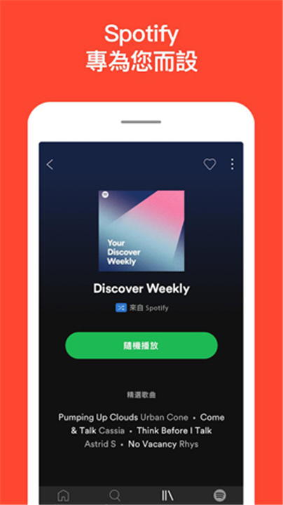 Spotify音乐截图3