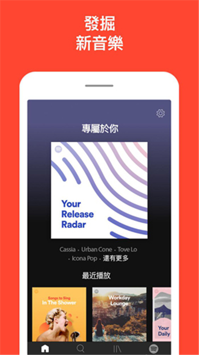 Spotify音乐截图5