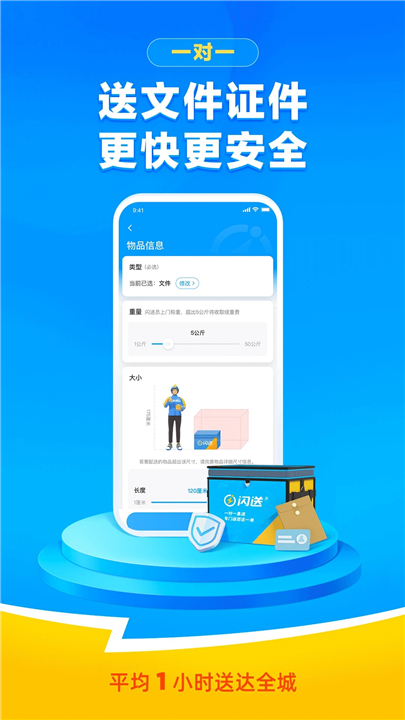 闪送APP截图1